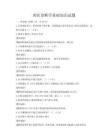 西医诊断学基础知识试题
