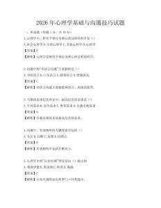 2026年心理学基础与沟通技巧试题