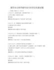 通用辦公軟件操作技巧培訓(xùn)及實(shí)操試題