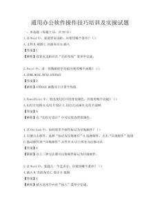 通用辦公軟件操作技巧培訓及實操試題