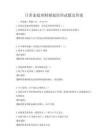日常家庭理財規(guī)劃培訓試題及答案
