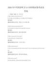 2026年中考英語聽力與口語訓練試卷考試及答案