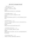 老年護理專業技能培訓試卷