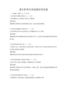 老年護理專業技能培訓試卷