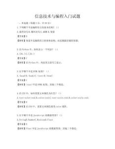 信息技術與編程入門試題