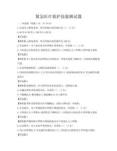 緊急醫療救護技能測試題