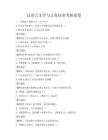 漢語言文學與文化傳承考核試卷