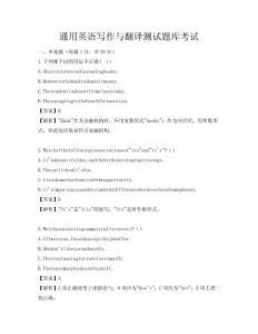 通用英語寫作與翻譯測試題庫考試