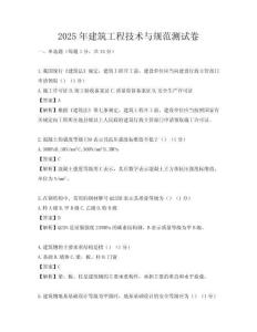 2025年建筑工程技術(shù)與規(guī)范測(cè)試卷