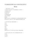 全民健康促進策略2025年國際經驗交流科目測試卷