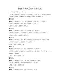 国际商务礼仪知识测试卷
