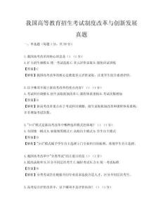我國高等教育招生考試制度改革與創新發展真題