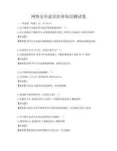 網絡安全意識培養知識測試卷
