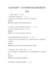 農業(yè)科技推廣與應用策略訓練試題集題庫附答案