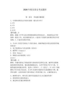 2026年船员基安考试题库含答案【夺分金卷】