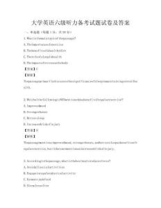 大學英語六級聽力備考試題試卷及答案