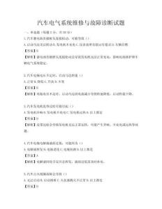 汽车电气系统维修与故障诊断试题