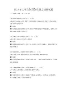 2025年大学生创新创业能力培养试卷