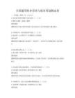 全国通用财务管理与税务筹划测试卷