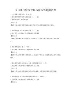 全國通用財務管理與稅務籌劃測試卷
