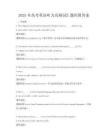 2025年高考英語聽力高頻詞匯題庫附答案