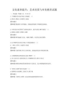 文化素養提升：藝術欣賞與審美教育試題