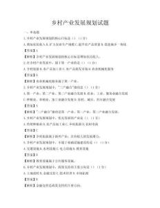 鄉村產業發展規劃試題