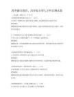 跨界融合教育，培养复合型人才科目测试卷
