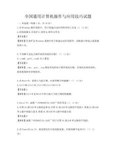 全國通用計算機操作與應用技巧試題