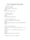 語文作文素材積累與運用技巧試卷
