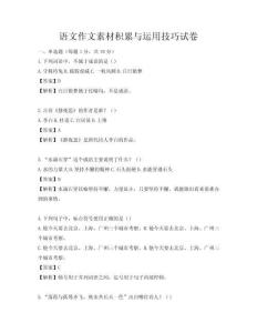 語文作文素材積累與運用技巧試卷