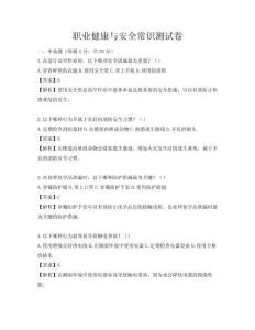 職業健康與安全常識測試卷