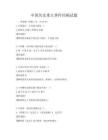 中國(guó)歷史重大事件回顧試題