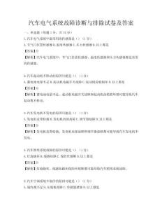 汽車電氣系統(tǒng)故障診斷與排除試卷及答案