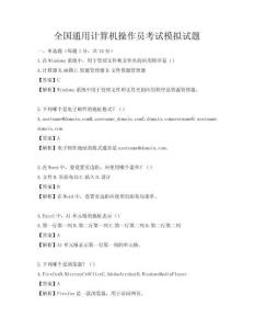 全國通用計算機操作員考試模擬試題