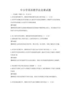 中小學(xué)英語(yǔ)教學(xué)法競(jìng)賽試題