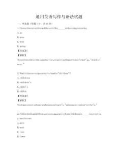 通用英語寫作與語法試題