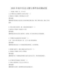 2025年初中历史人物与事件知识测试卷