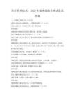 醫療護理技術：2025年臨床技能考核試卷及答案