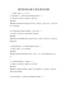 通用職場溝通與商務談判試題
