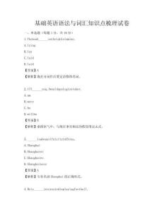 基礎英語語法與詞匯知識點梳理試卷