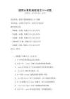 通用計算機編程語言C++試題