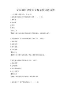 全國通用建筑安全規范知識測試卷