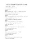中國古代哲學思想對現代社會的啟示試題