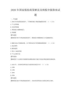 2026年国家税收政策解读及纳税申报指南试题