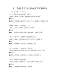 人工智能倫理與法律問題研究測試卷