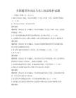 全國通用勞動法與員工權(quán)益保護(hù)試題