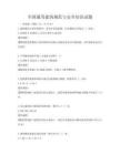 全国通用建筑规范与安全知识试题