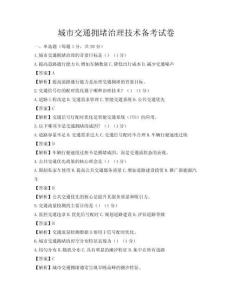 城市交通擁堵治理技術備考試卷