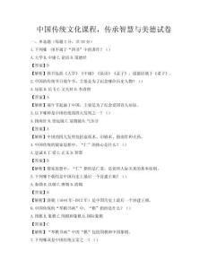 中國傳統文化課程，傳承智慧與美德試卷